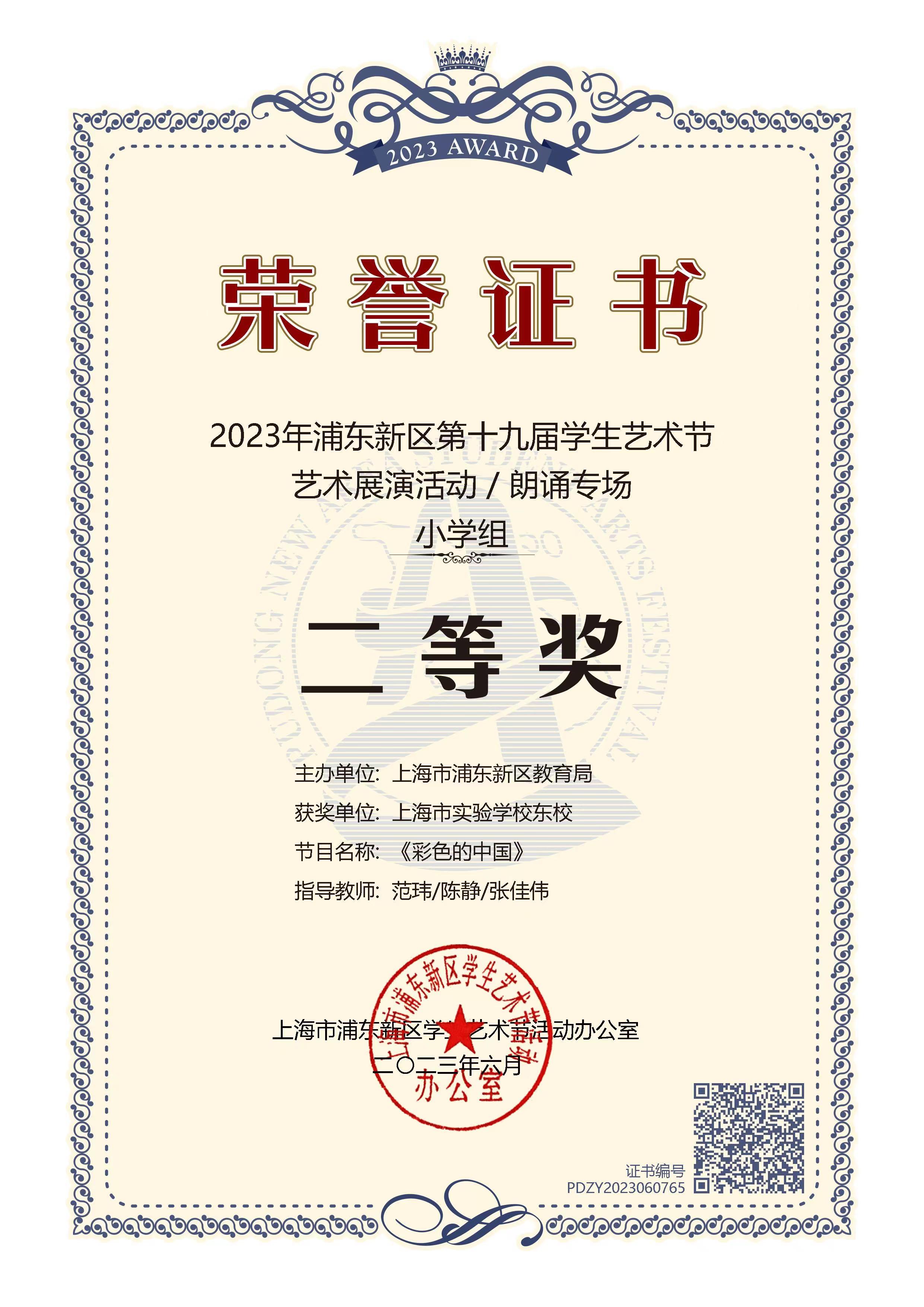朗诵小学组二等奖.jpg