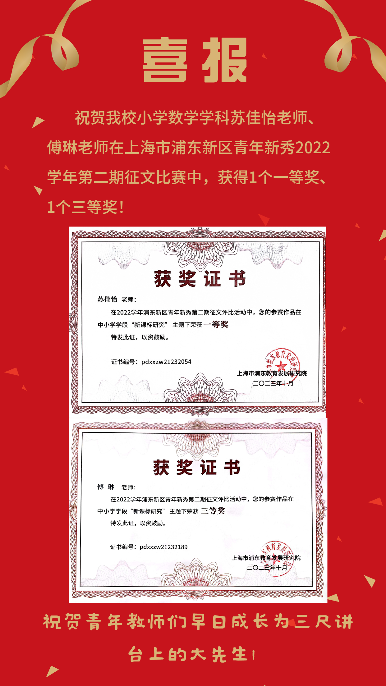 红色喜庆喜报2 (1).png