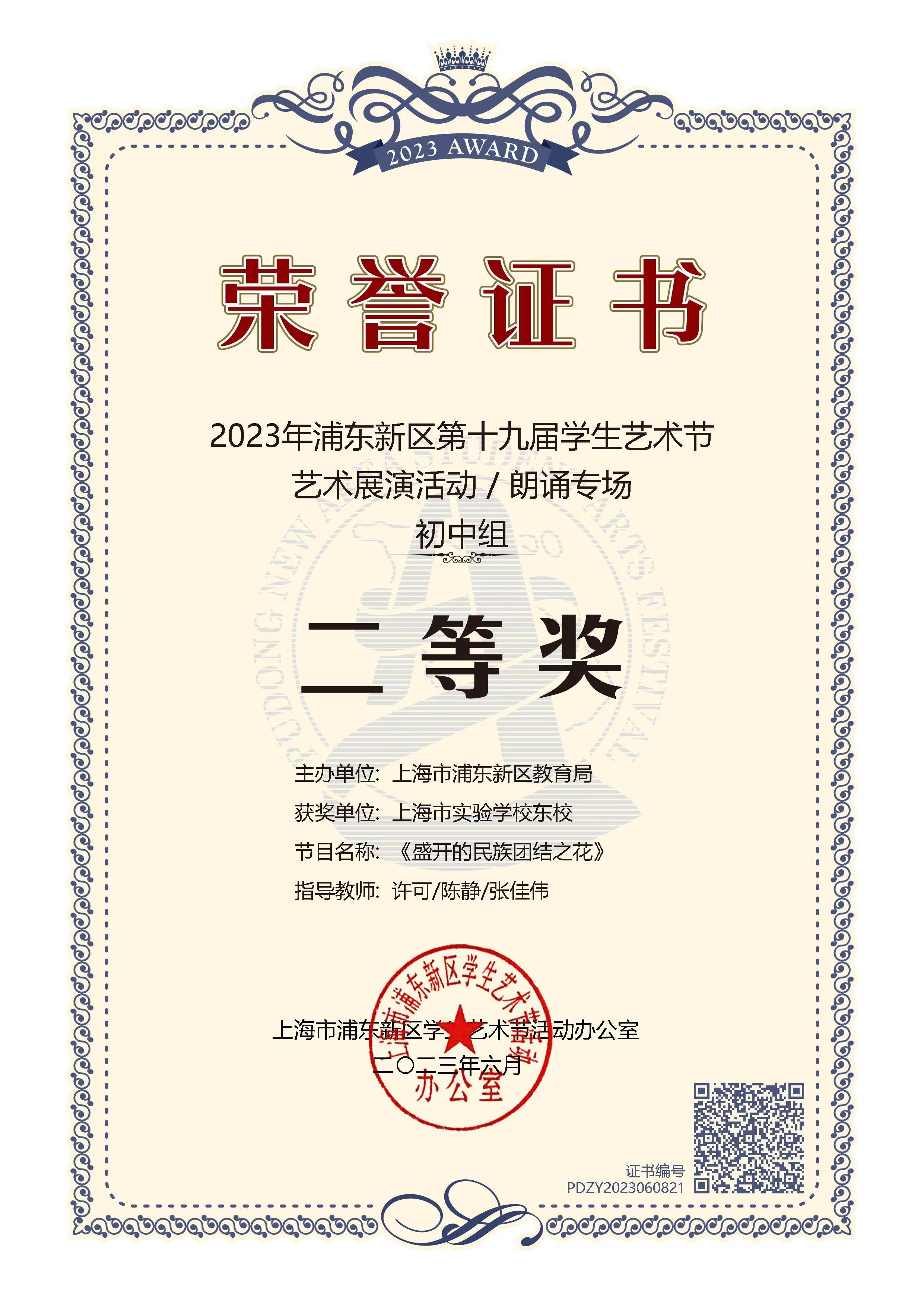 朗诵初中组二等奖.jpg